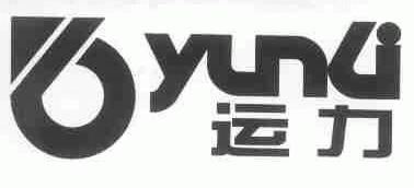 运力
