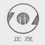 正茂