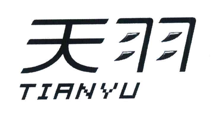 天羽