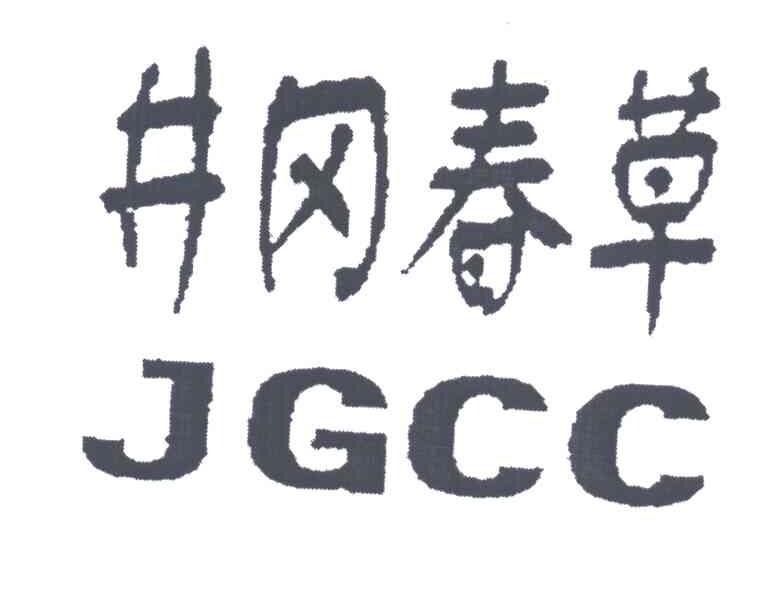 井冈春草
