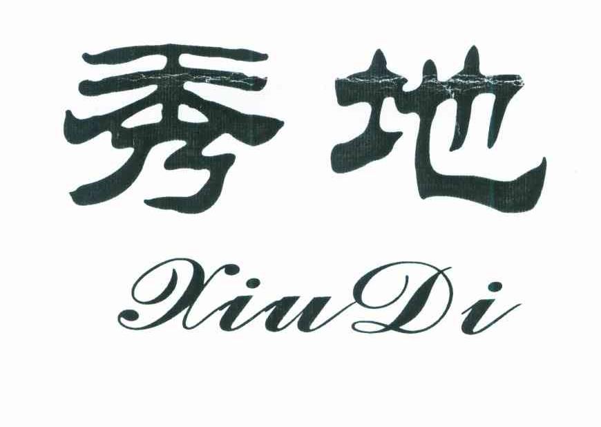 秀地