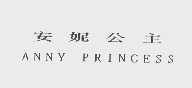 安妮公主   ANNY PRINCESS