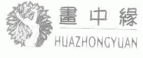 画中缘