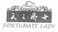 天之娇女;FORTUNATE LADY
