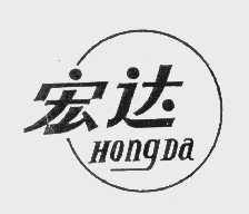 宏达