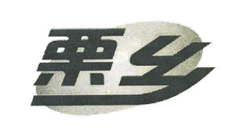 栗乡