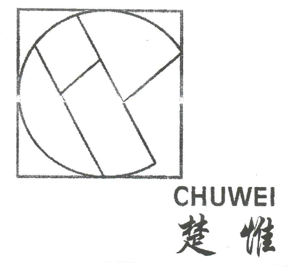 楚惟