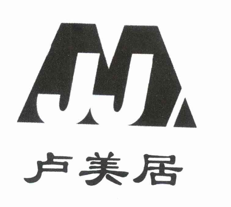 卢美居 JJ M