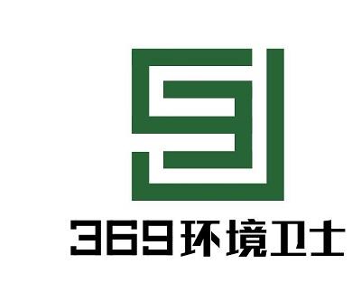 369 环境卫士