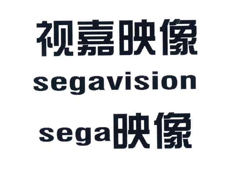 视嘉映像映像 SEGAVISION SEGA
