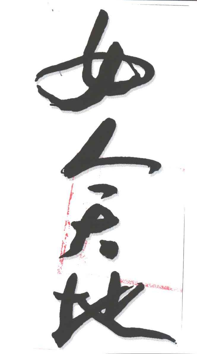 女人天地