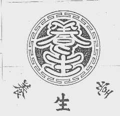 养生堂