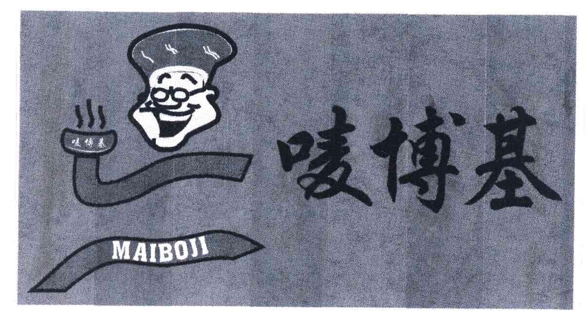 唛博基