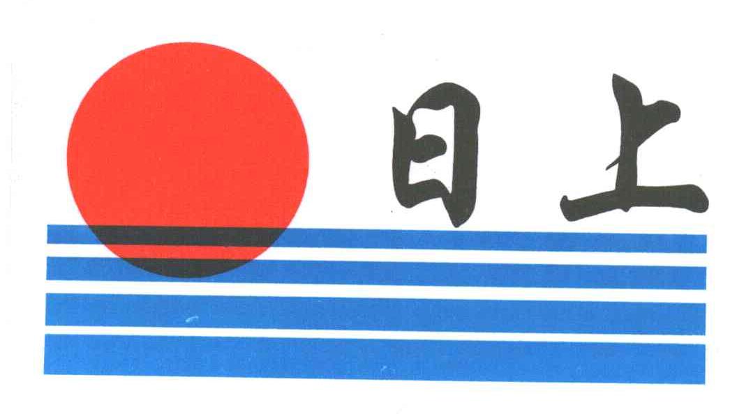 日上