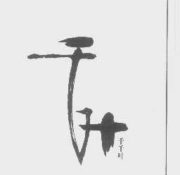 千千叶
