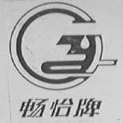 畅怡