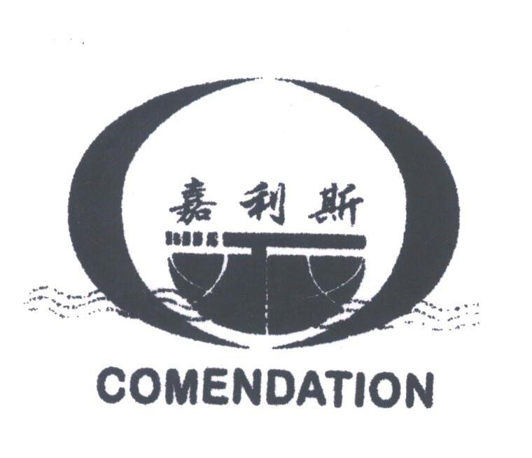 嘉利斯;COMENDAJION