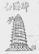 白塔