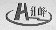 红峰