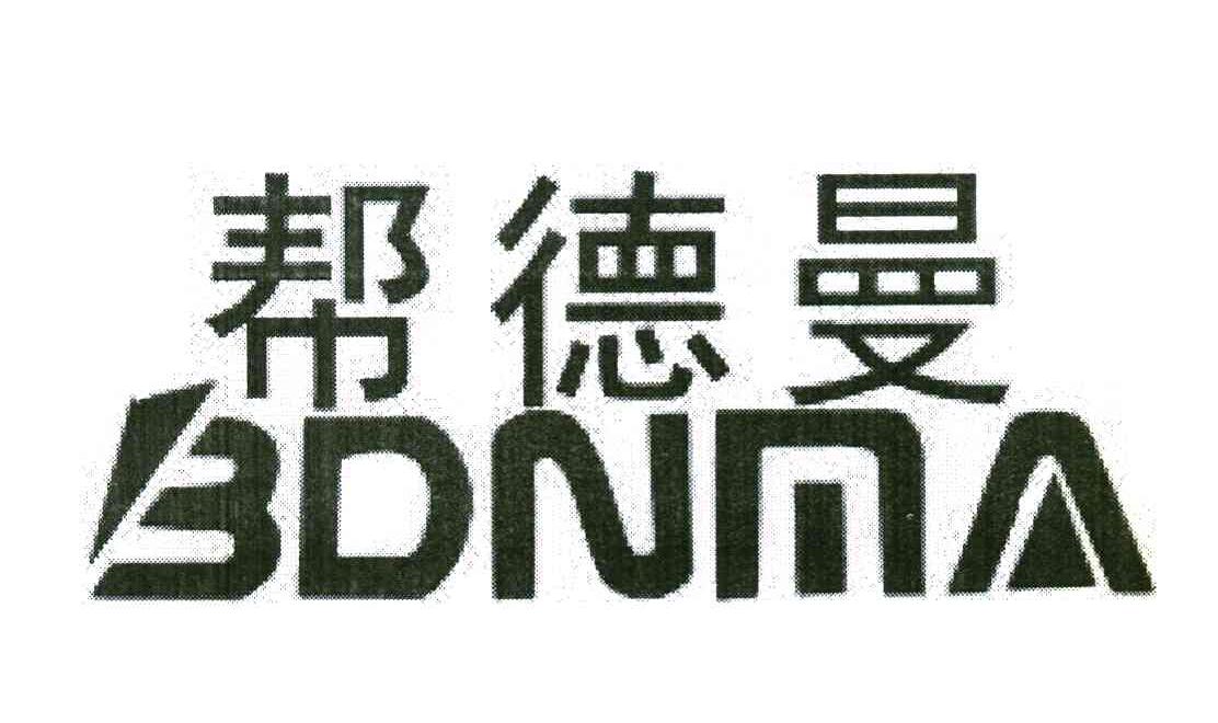 帮德曼 BDNMA