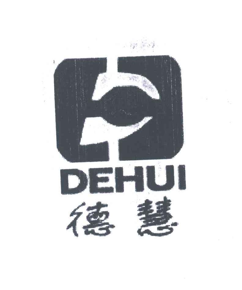 德慧