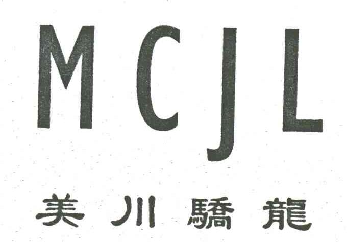 美川骄龙