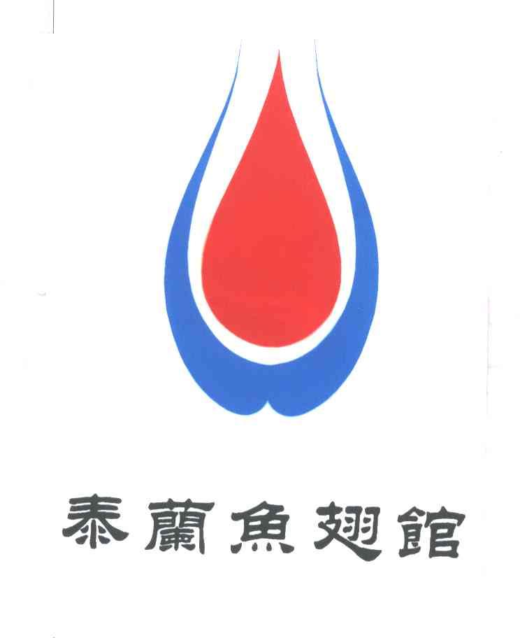 泰兰