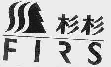 FIRS  杉杉