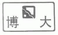 博大