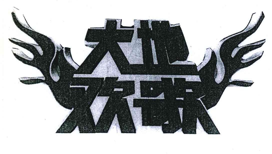 大地欢歌