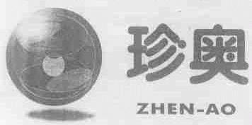 珍奥