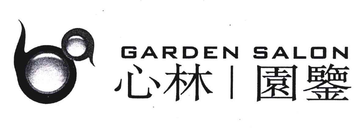 心林园鉴;GARDEN SALON