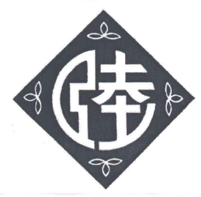 陆