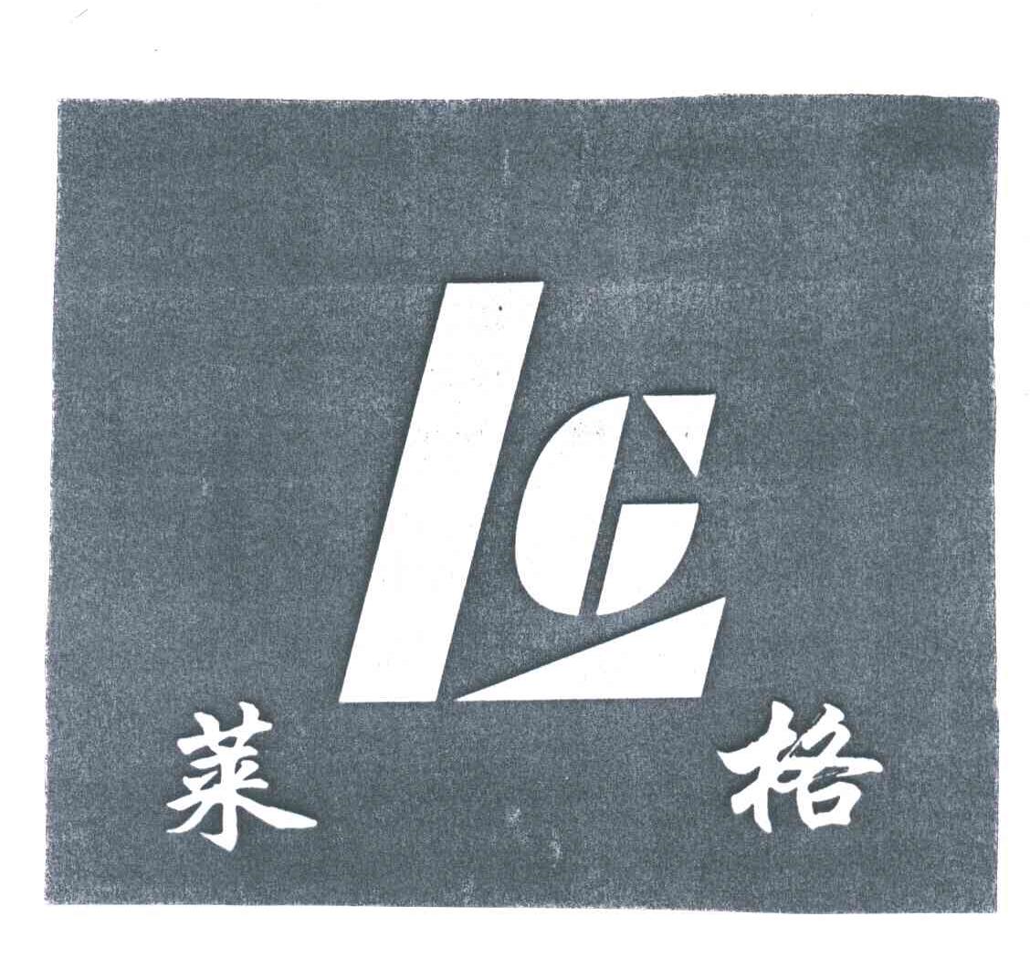 莱格