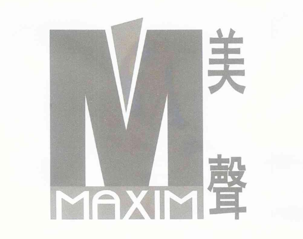 美声 MAXIM M