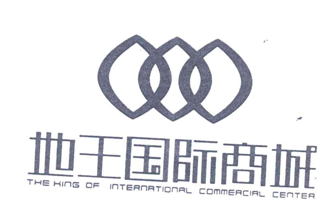 地王国际商城;THE KING OF INTERNATIONAL COMMERCIAL CENTER