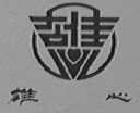 雄心
