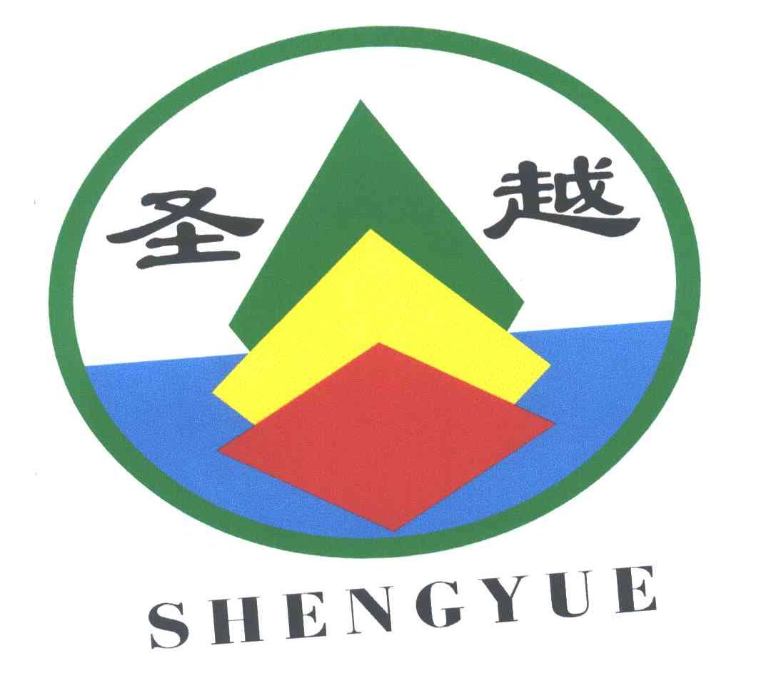 圣越