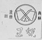 玉蝶