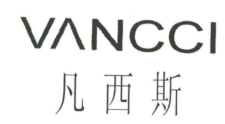 凡西斯;VANCCI