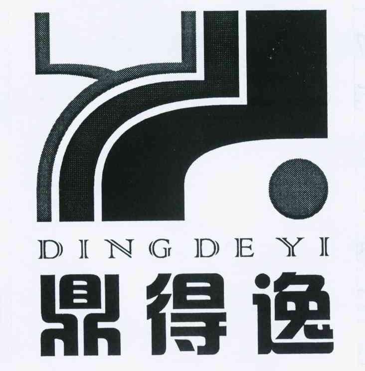 鼎得逸