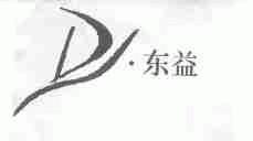 东益
