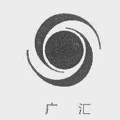 广汇
