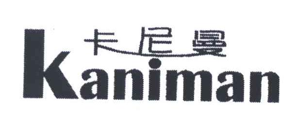 卡尼曼