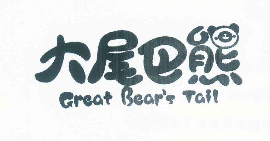 大尾巴熊 GREAT BEARS TAIL