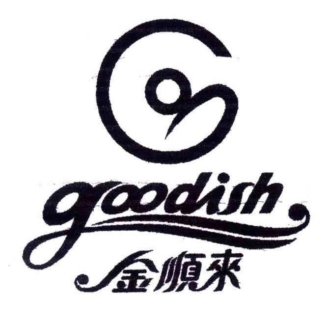 GOODISH;金顺来