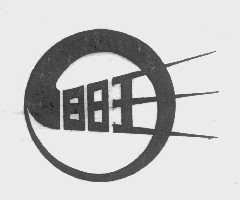 日旺