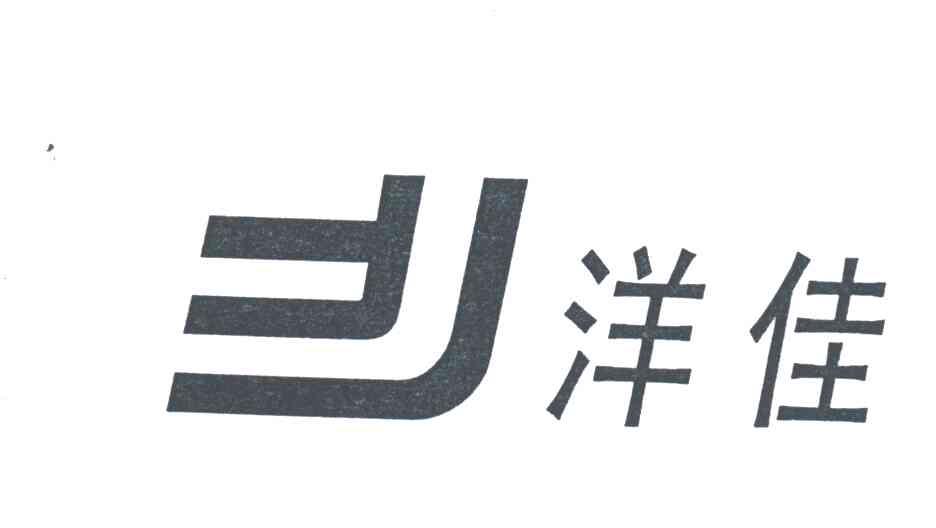 洋佳