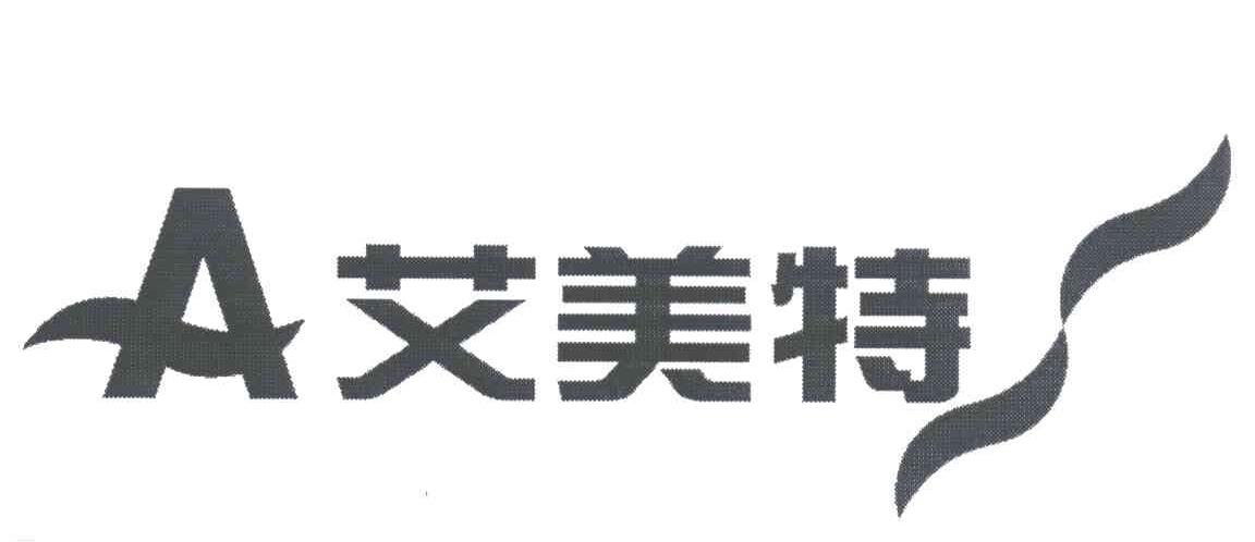艾美特;A