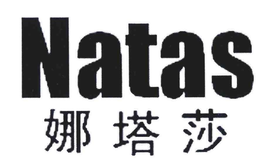 娜塔莎;NATAS